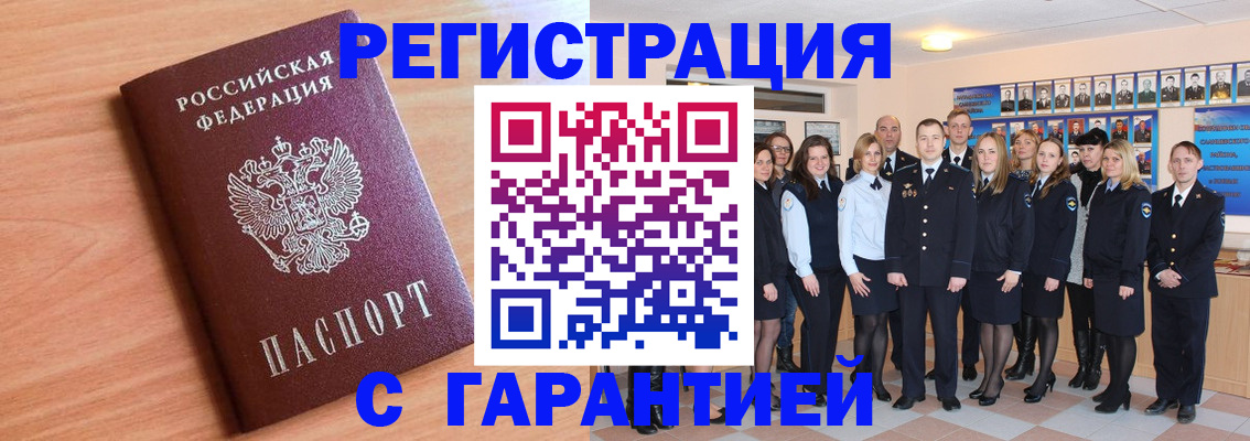 временная регистрация поиск в Новошахтинске