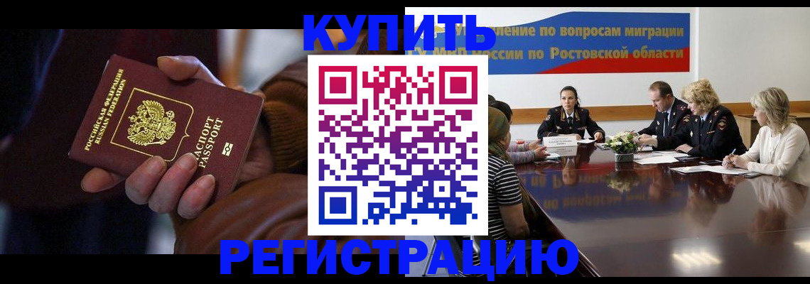 прописка иностранных граждан в Новошахтинске