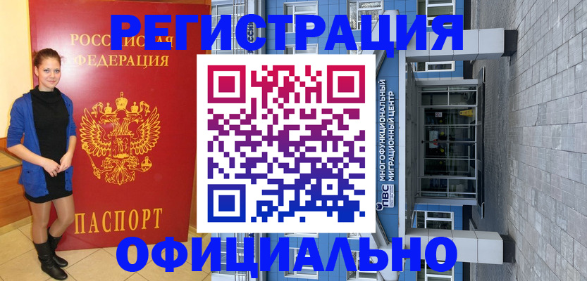 регистрация в Новошахтинске