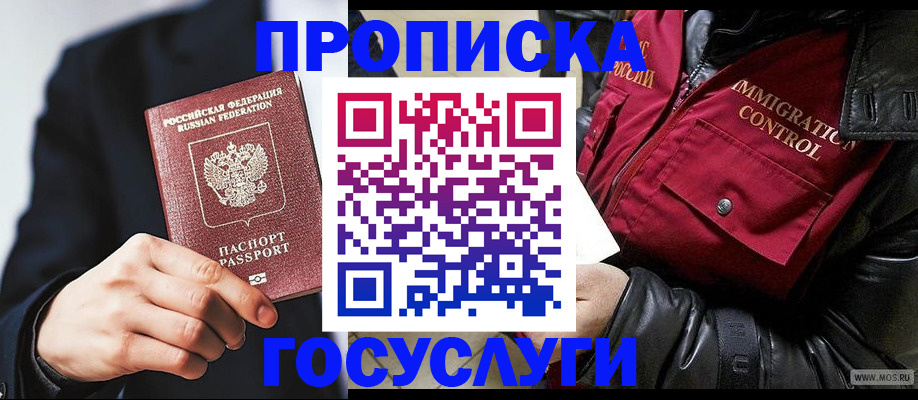 где прописаться в Новошахтинске