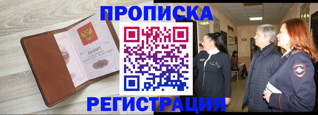 временная регистрация в Новошахтинске